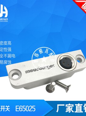 行程开关 E65025 限位开关 现货供应