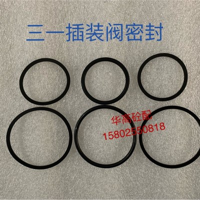 泵车插装阀密封 SY25 32 40通径插装阀密封修理包 泵车配件