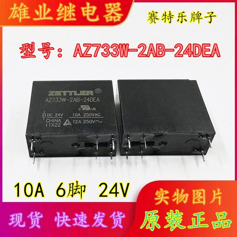 全新原装 AZ733W-2AB-24DEA  24V 赛特乐继电器 HF140FF 024-2HS,畜牧/养殖物资,畜牧/养殖器械,淘宝优惠券,粉丝福利购,淘宝优惠卷