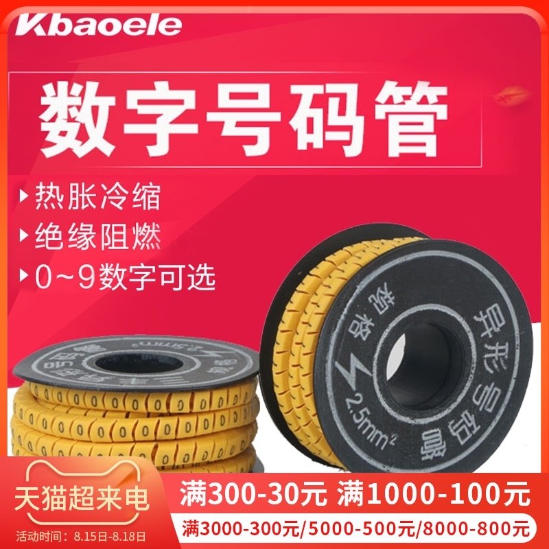 数字号码管网线标签套管2.5 1 1.5 4 6平方PVC电线编码记号线号管,3C数码配件,USB多功能数码宝,淘宝优惠券,粉丝福利购,淘宝优惠卷