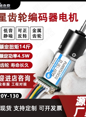 GA20Y-130直流行星齿轮减速电机编码器微型20mm调速正反转小马达
