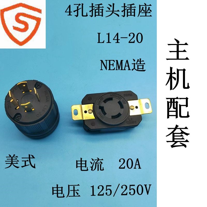 NEMA美式L14-20R美标三相四线电源插座 外翻插头20A 125V/250V