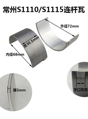 时风 常柴 R175A R180A S195 ZS1100 ZS1105 ZS1115柴油机连杆瓦