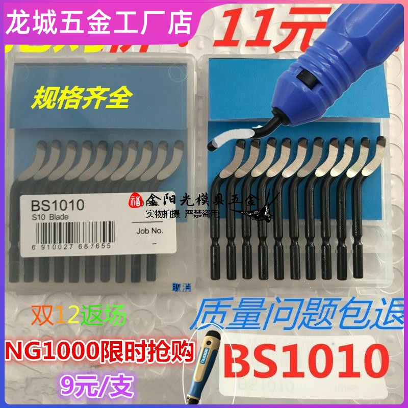 去毛刺刀铁铝铜钢件 NB1100修边器修边刀片BS1010刮刀片BK3010