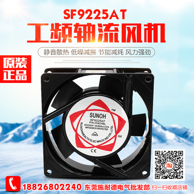 工频轴流风机 SF9225AT 双滚珠轴承 工业机柜小风扇 220V 2092HBL