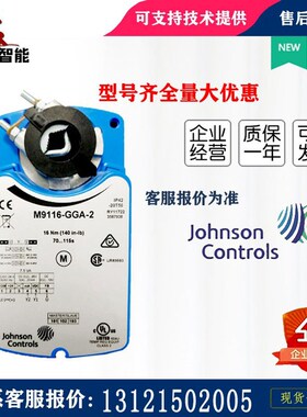 江森M9106 M9116 M9109 -AGA-2/4 -GGA-2/4 -AGC-2/4风阀执行器
