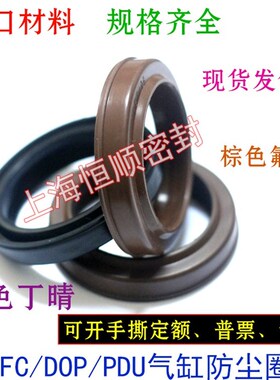 SC气缸防尘圈FC/DOP/PDR35*45/40*50*55*60*65*70*80*6.5/8.5氟胶