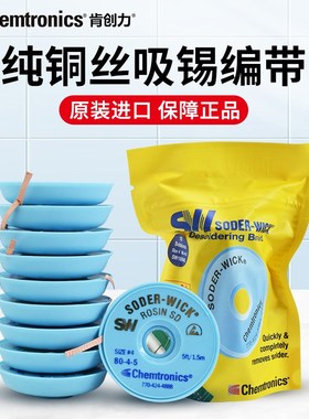 ITW吸锡线SODER-WICK免洗松香型SW18035/16045纯铜吸锡除锡编带