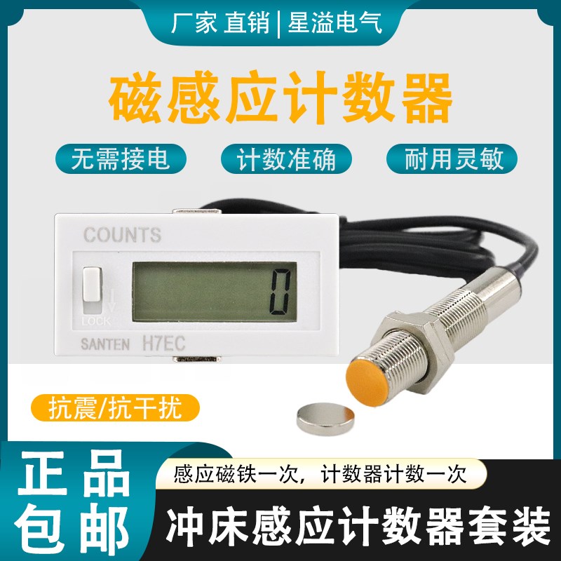 数显冲床磁感应计数器H7EC绕线机打捆机计圈数自动感应触点记数器