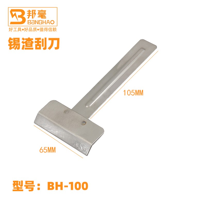不锈钢刮锡刀 锡渣刮刀135mm 25mm 65mm 195mm立式锡炉锡条氧化物