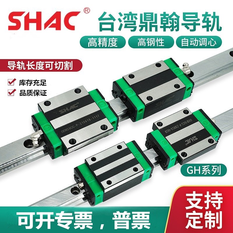 SHAC台湾鼎翰滑块上银直线导轨GHW/GHH25CA/CC-P 20/15/30/35/45