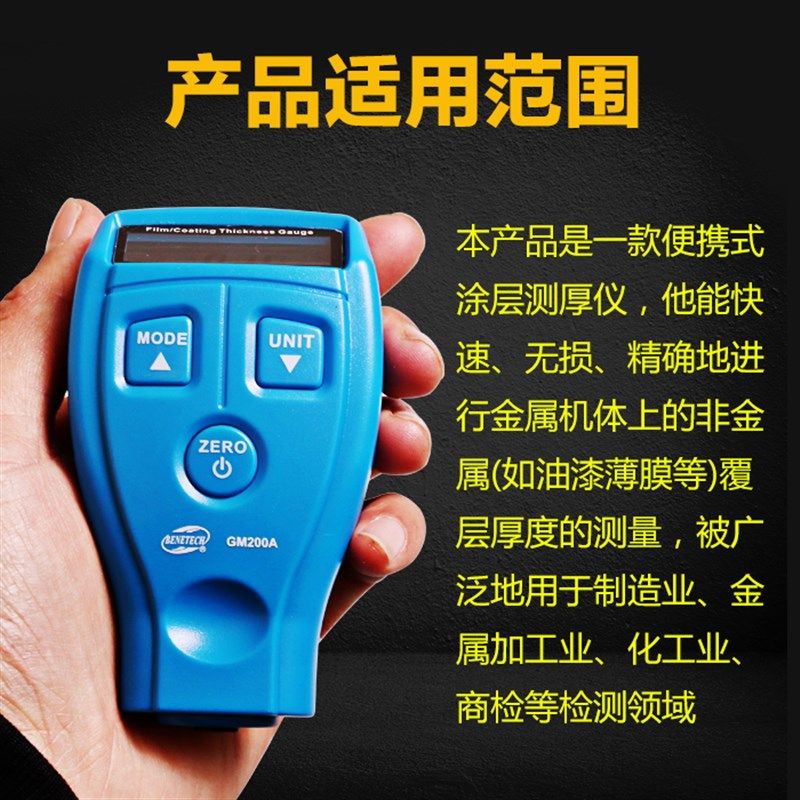 标智GM200高精度涂层测厚仪漆膜仪 汽车漆面检测仪油漆厚度测量仪,农用物资,苗木固定器/支撑器,淘宝优惠券,粉丝福利购,淘宝优惠卷