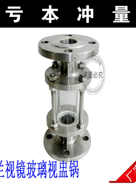 HGS07-126 法兰视筒304/316L不锈钢玻璃视镜 抛光管道视盅 视镜