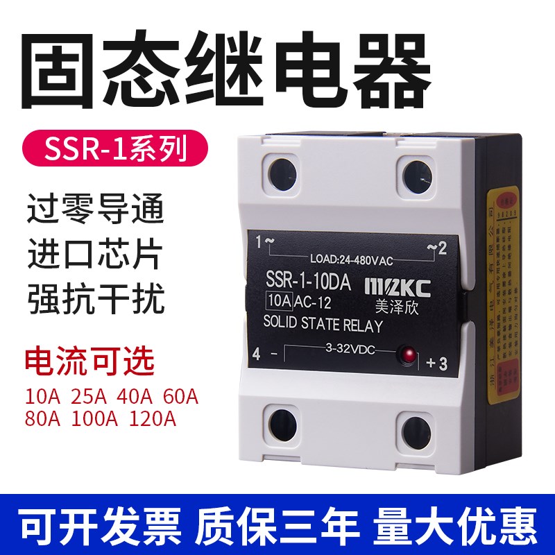 SSR-40DA翻盖单相固态继电器25A直流控交流小型12V固体模块24V60