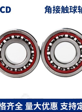 磨床机床主轴配对轴承角接触球轴承7034 7036 7038 7040 C AC高速
