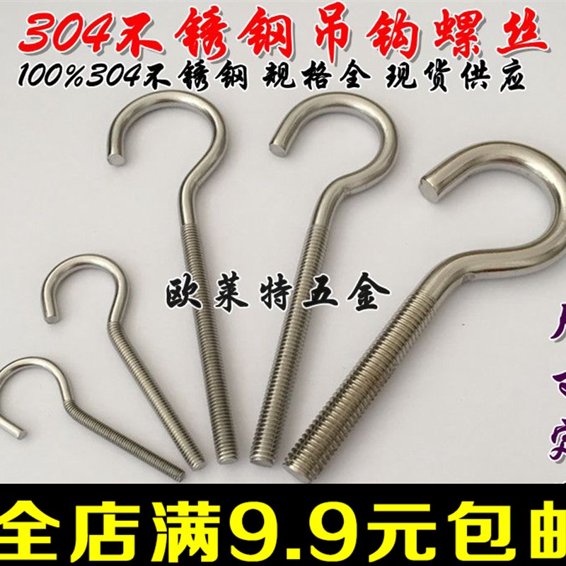 不锈钢304吊钩螺丝 带挂钩螺栓 羊眼钩子螺丝M3/4/5/6/8/10/12/16
