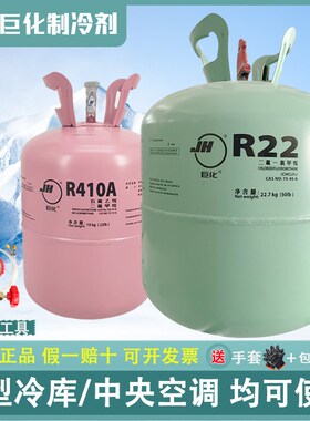 巨化r22制冷剂氟利昂空调雪种22.7公斤冷媒R410aR32制冷剂压力表