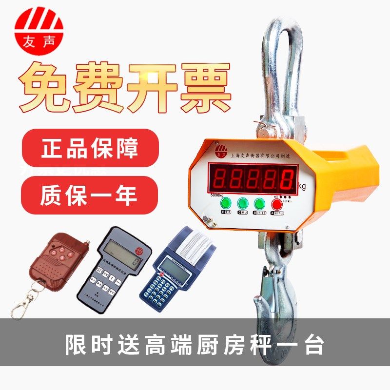 上海友声OCS电子吊秤 吊钩称1T3T5T10T2吨手持无线行车称15吨吊磅