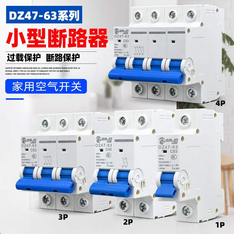 空气开关家用 DZ47小型断路器短路过载保护器C45漏电空开1234PLE