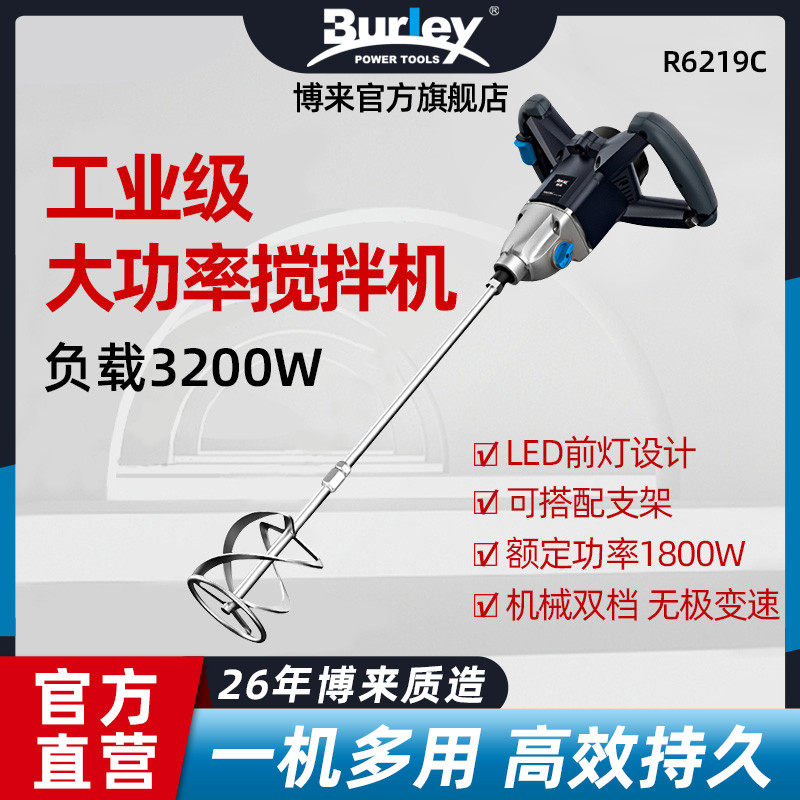 博来大功率电动飞机钻工业打灰机油漆涂料水泥搅拌机腻子粉搅拌器,3C数码配件,USB多功能数码宝,淘宝优惠券,粉丝福利购,淘宝优惠卷