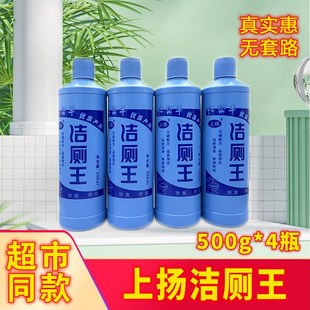 上扬洁厕王500g*4瓶洁厕宝洁厕剂马桶除垢去黄污家用清香型洁厕灵