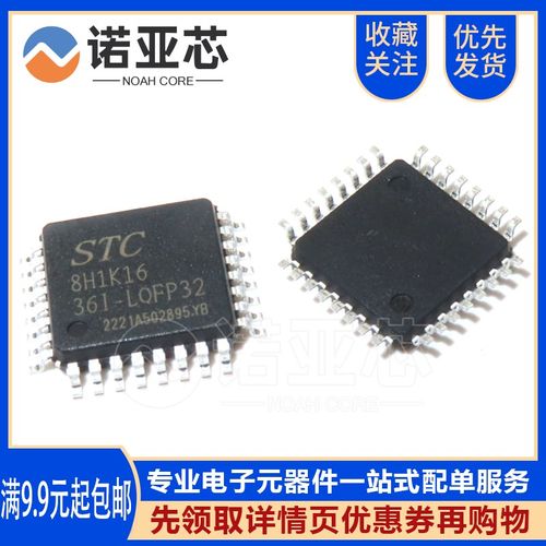 全新原装 STC(宏晶) STC8H1K16-36I-LQFP32 单片机芯片 STC8H1K16