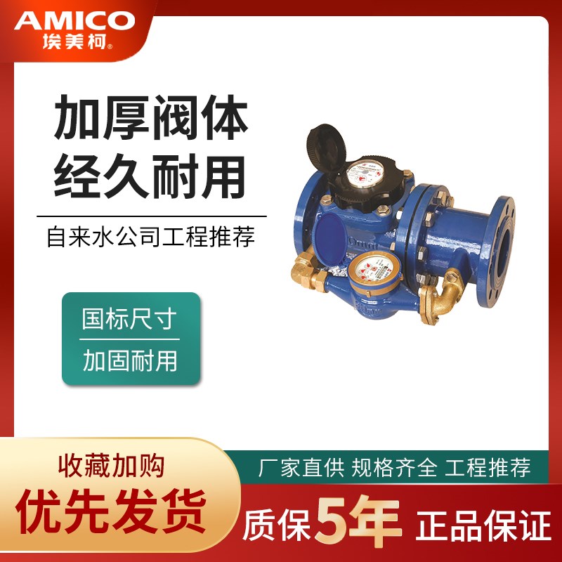 正品埃美柯水平复式LXF铁壳法兰子母组合机械数字大小表冷水表024