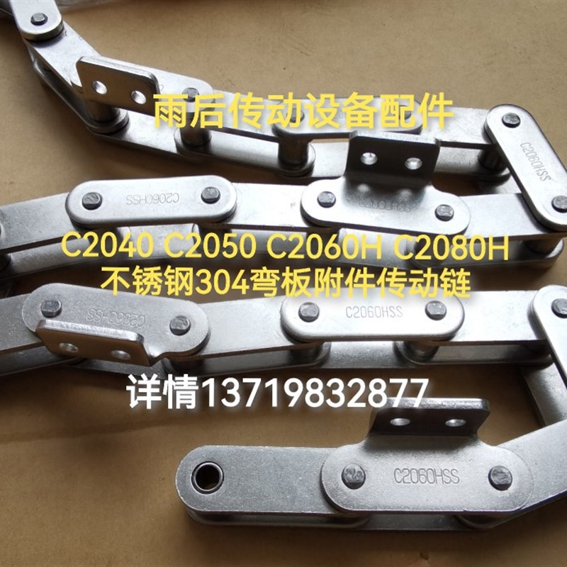 C2040SS 2050SS C2060HSS C2080HSS不锈钢链条带附件单双耳输送链