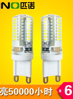 G9led灯珠插泡水晶灯替代卤素灯调光插脚变光高亮节能220V