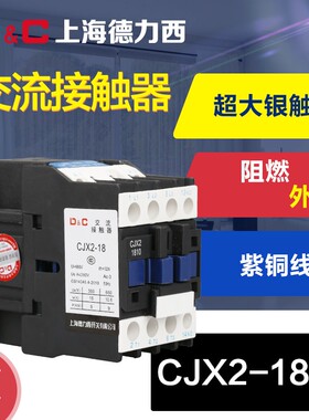 上海DC 交流接触器CJX2-1810 1801 LC1 CJX4 18A 220V 380V