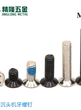 十字沉头机牙螺丝KM3*5/6/8/10/12/18小螺钉F头机丝环保亮镍黑锌