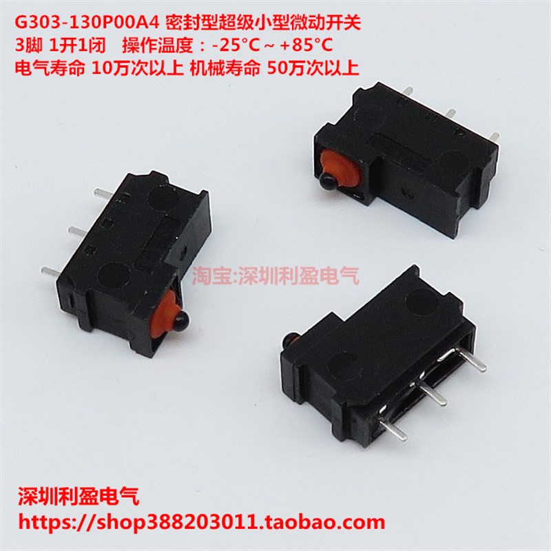G303-130P00A4小型防水防尘行程限位汽车电子微动开关按键D2HW