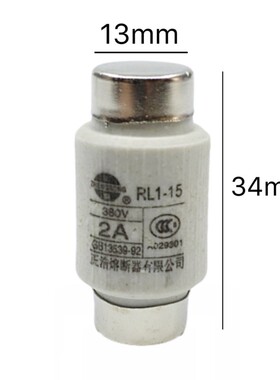 正浩正熔陶瓷熔断器RL1-15保险丝管熔芯380V 2A 4A 5A 6A 10A 15A