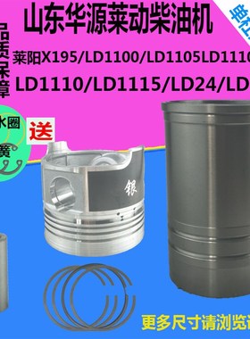 莱动单缸柴油机四配套LD1110LD1115四配套莱动LD24LD28缸套四组件