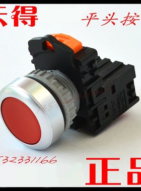 原装正品台湾天得tend平头按钮TN2BFR-1B 红色 常闭22mm厘停止