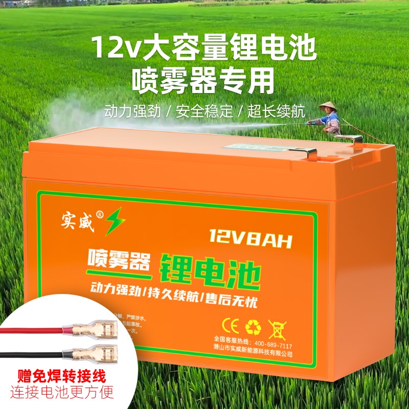 12V电动喷雾器配件锂电池12伏8ah10大容量童车长续航喷雾水泵电瓶