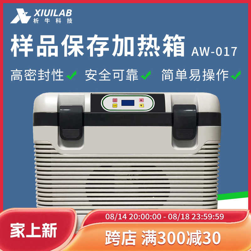 AW-017样品保存加热箱样品加热保存箱气袋样品加热保存箱