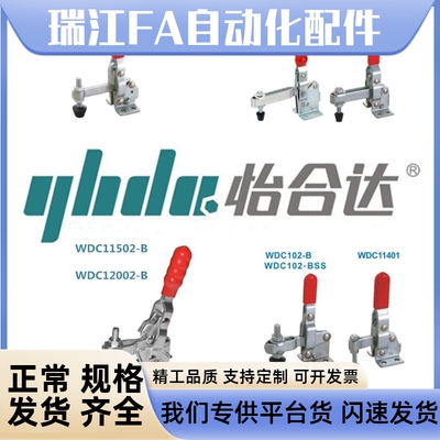 怡合达快速夹钳WDC12060/WDC102-B/WDC11401/WDC12002-B/WDC101-D