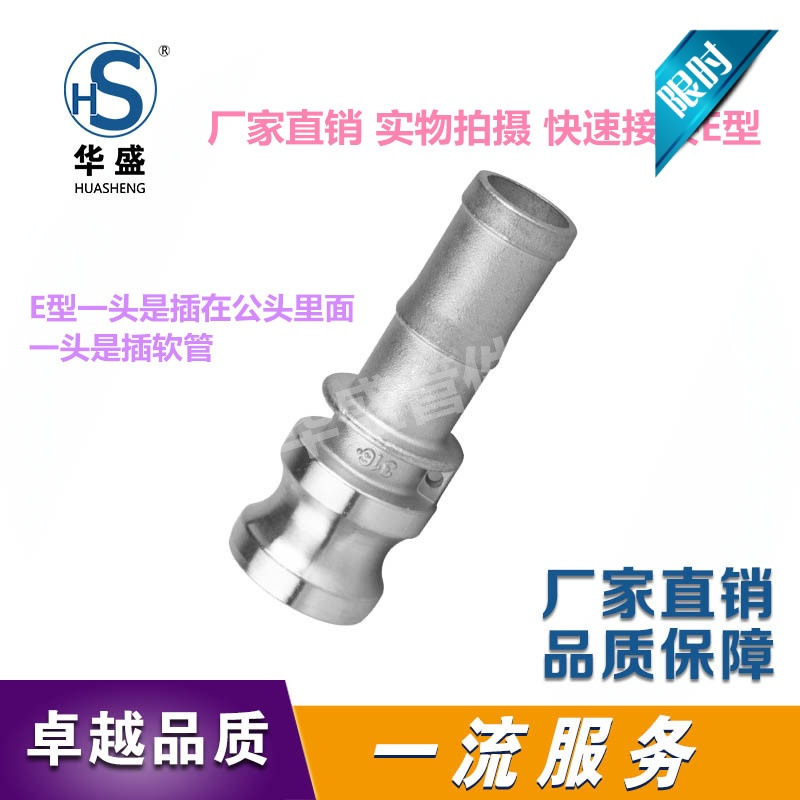 厂家直销 304E型快装接头 E-2寸扳把式不锈钢快速接头 油管接头