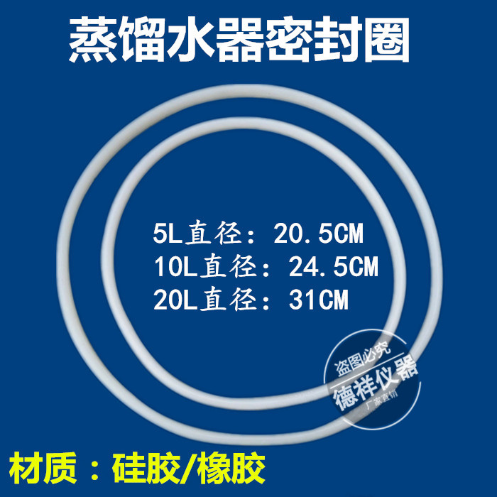 不锈钢蒸馏水器配件硅胶密封圈5L10L20L蒸馏水器加热管硅胶橡胶圈
