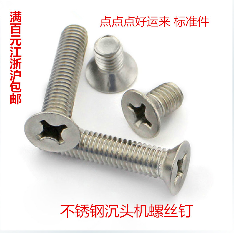 促销 201不锈钢沉头机螺丝钉 GB819十字平头螺钉M2M3