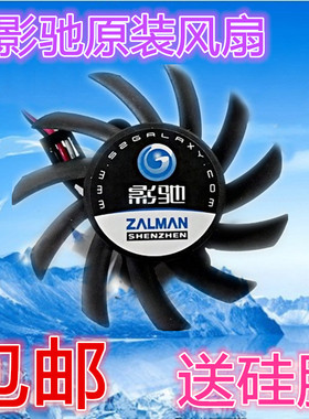 包邮影驰GT620 630 220 9500GT430战斗版 加强版 战将版显卡风扇
