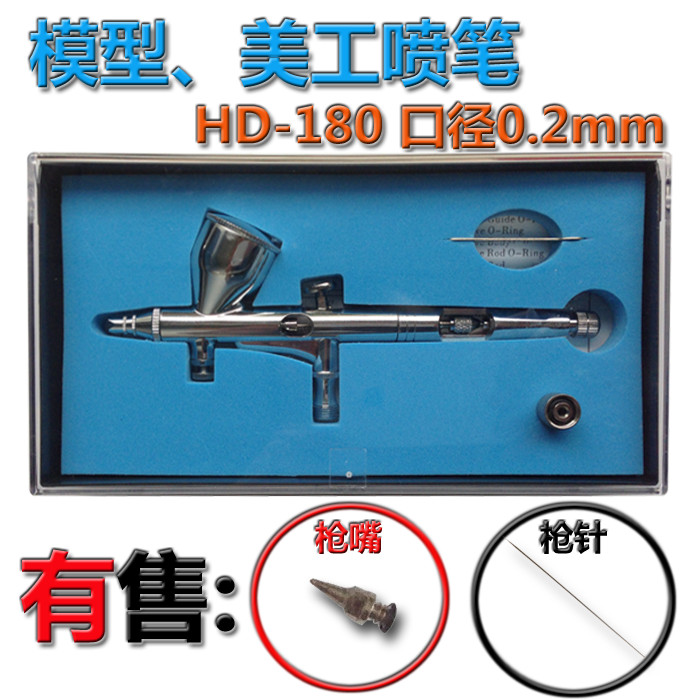 台湾贝斯特气动美工喷笔HD-180 彩绘 模型喷画笔 纹身口径0.2mm