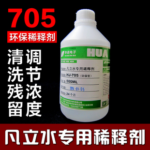 HJ-705环保稀释剂 凡立水绝缘漆专用稀释剂 调节凡立水浓度 清洗