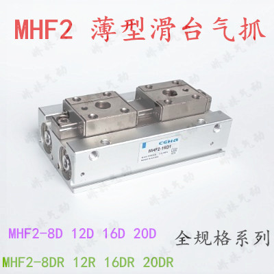 薄型气爪SMC型MHF2-8D 12D 16D 20D D1 D2 R滑台手指气缸导轨气抓