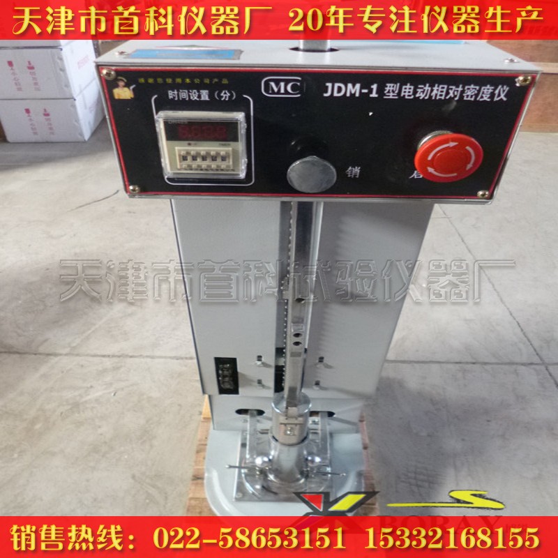 JDM-1电动相对密度仪电动相对密度仪