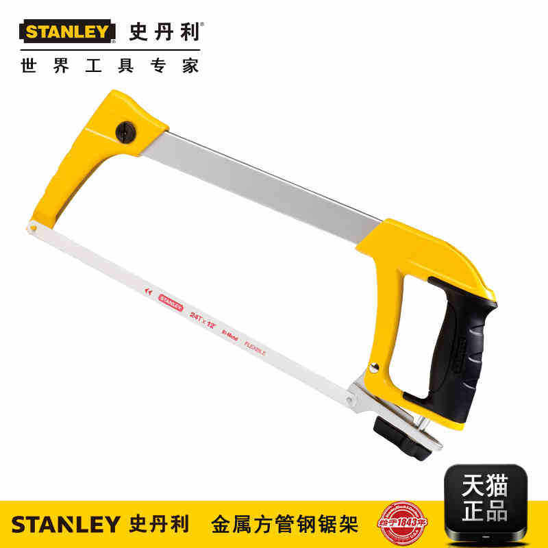 史丹利 铝合金方管钢锯弓 钢锯架STHT20140-8-23