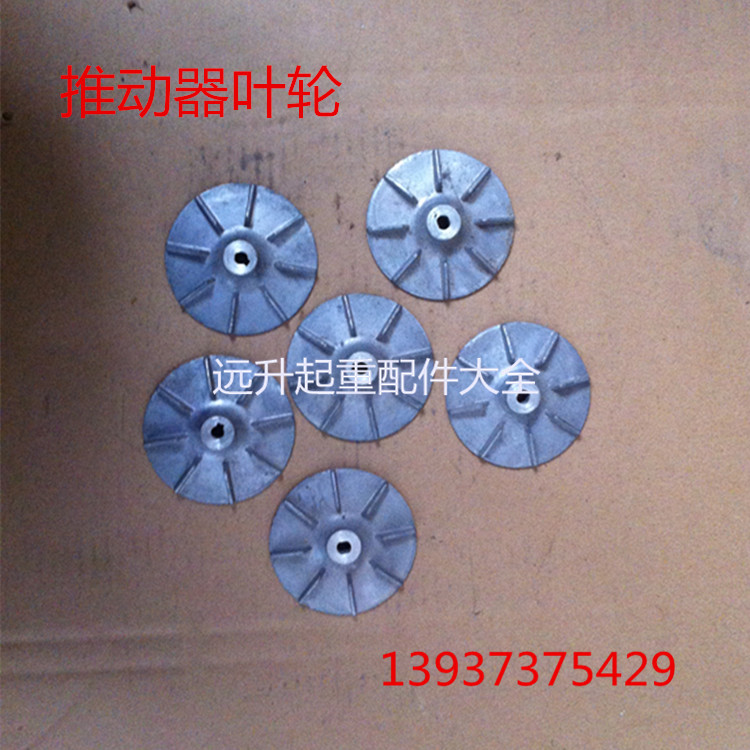 YWZ-300电力液压制动器配件 YT1-45Z/6推动器滑套 方轴 叶轮