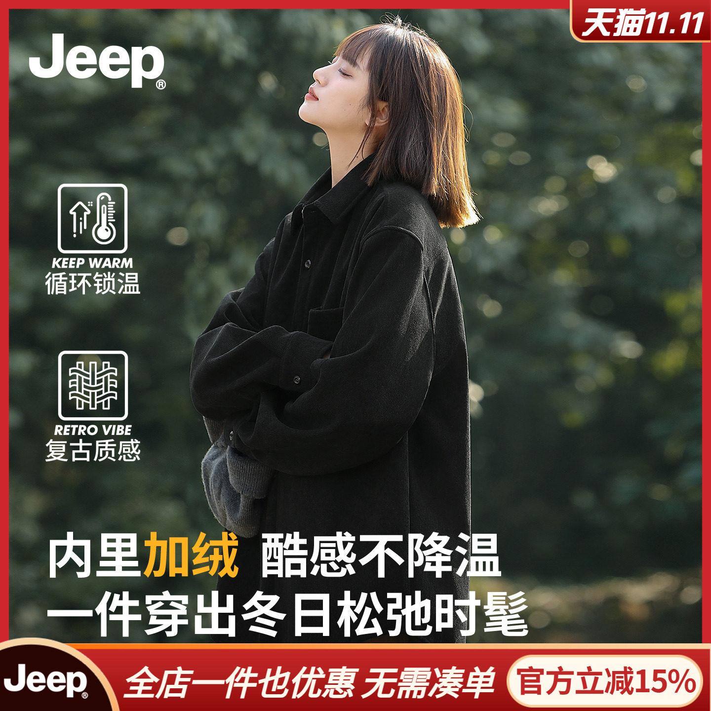 JEEP吉普灯芯绒衬衫外套女2025新款小个子秋冬内搭黑色条绒衬衣A