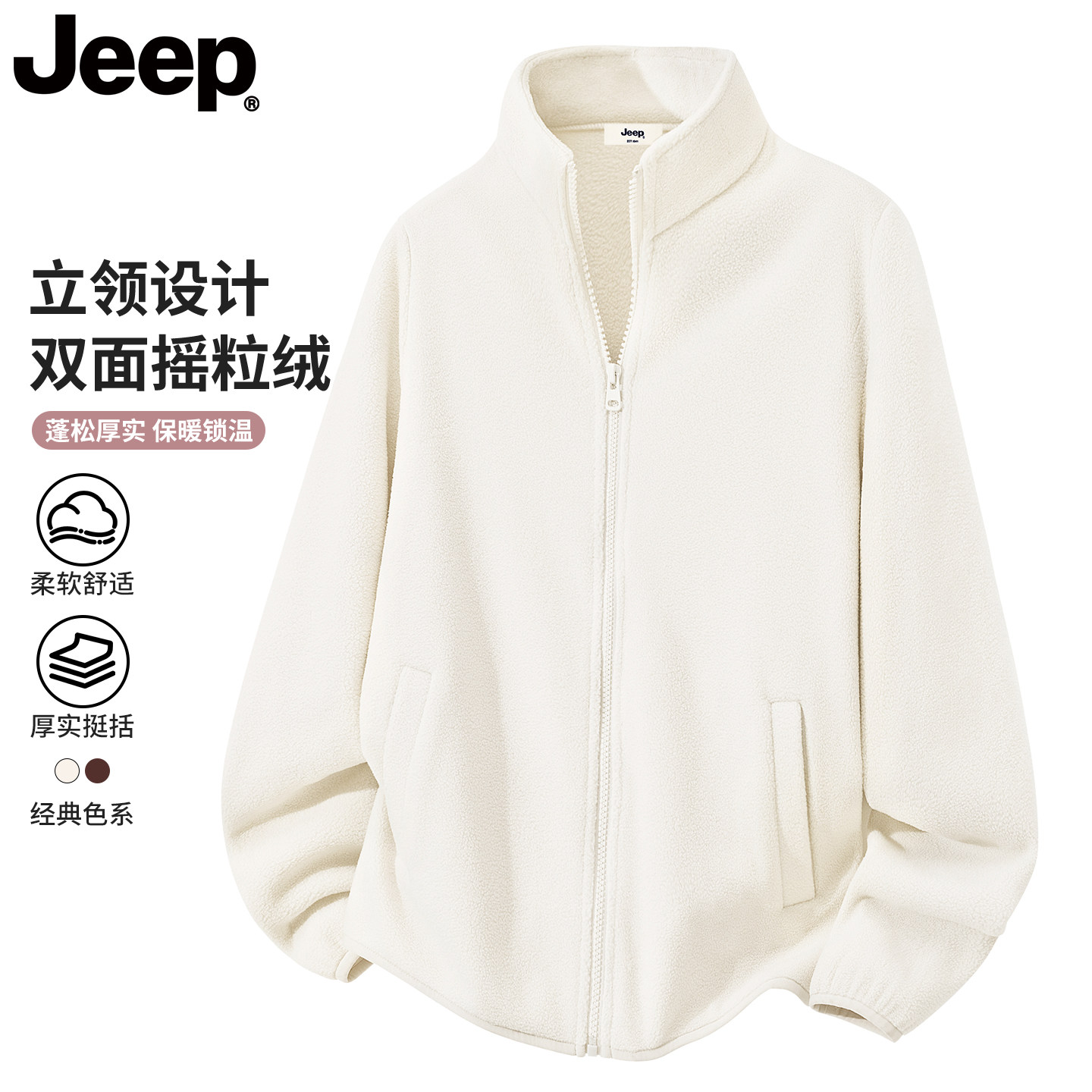 JEEP/吉普摇粒绒外套女2026新款加绒立领卫衣小个子冬季保暖开衫Y